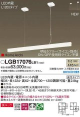 パナソニック　LGB17076LB1　ペンダント L1200タイプ 調光(ライコン別売) LED(温白色) 天井吊下型 拡散 美ルック 直付タイプ ホワイト