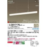 パナソニック　LGB17176LB1　ペンダント L1200タイプ 調光(ライコン別売) LED(温白色) 天井吊下型 拡散 美ルック 直付タイプ ホワイト