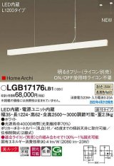 パナソニック　LGB17176LB1　ペンダント L1200タイプ 調光(ライコン別売) LED(温白色) 天井吊下型 拡散 美ルック 直付タイプ ホワイト