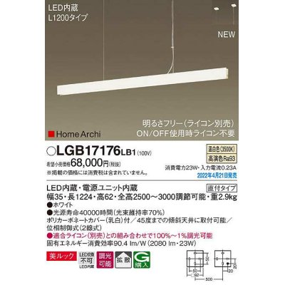 画像1: パナソニック　LGB17176LB1　ペンダント L1200タイプ 調光(ライコン別売) LED(温白色) 天井吊下型 拡散 美ルック 直付タイプ ホワイト