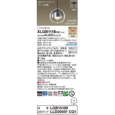 画像1: パナソニック　XLGB1118CQ1(ランプ別梱)　ペンダント 埋込穴φ70 LED(電球色 温白色) 光色切替 天井半埋込吊下型 拡散 LEDフラットランプ交換型