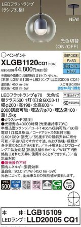 パナソニック　XLGB1120CQ1(ランプ別梱)　ペンダント 埋込穴φ70 LED(温白色 昼光色) 光色切替 天井半埋込吊下型 拡散 LEDフラットランプ交換型