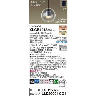 画像1: パナソニック　XLGB1218CQ1(ランプ別梱)　ペンダント LED(電球色 温白色) 光色切替 天井吊下型 拡散 LEDフラットランプ交換型 フランジタイプ