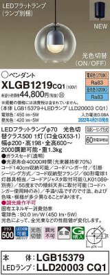 パナソニック　XLGB1219CQ1(ランプ別梱)　ペンダント LED(電球色 昼光色) 光色切替 天井吊下型 拡散 LEDフラットランプ交換型 フランジタイプ