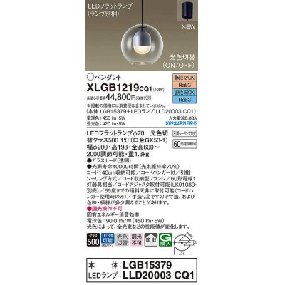 画像1: パナソニック　XLGB1219CQ1(ランプ別梱)　ペンダント LED(電球色 昼光色) 光色切替 天井吊下型 拡散 LEDフラットランプ交換型 フランジタイプ