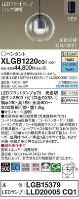 パナソニック　XLGB1220CQ1(ランプ別梱)　ペンダント LED(温白色 昼光色) 光色切替 天井吊下型 拡散 LEDフラットランプ交換型 フランジタイプ