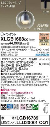 パナソニック　XLGB1668CQ1(ランプ別梱)　ペンダント 光色切替 LED(電球色 温白色) 光色切替 配線ダクト取付型 拡散 LEDフラットランプ交換型