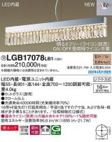 パナソニック　LGB17078LB1　ペンダント 調光(ライコン別売) LED(電球色) 天井吊下型 拡散 美ルック Uライト方式 受注品 [§]