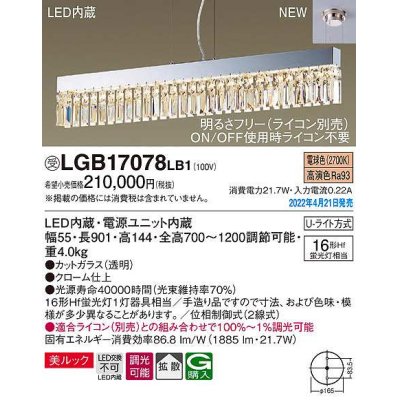 画像1: パナソニック　LGB17078LB1　ペンダント 調光(ライコン別売) LED(電球色) 天井吊下型 拡散 美ルック Uライト方式 受注品 [§]