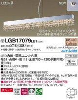 パナソニック　LGB17079LB1　ペンダント 調光(ライコン別売) LED(電球色) 天井吊下型 拡散 美ルック Uライト方式 受注品 [§]