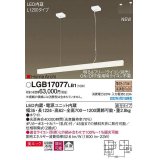 パナソニック　LGB17077LB1　ペンダント L1200タイプ 調光(ライコン別売) LED(電球色) 天井吊下型 拡散 美ルック 直付タイプ ホワイト