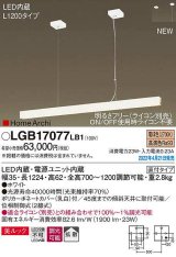 パナソニック　LGB17077LB1　ペンダント L1200タイプ 調光(ライコン別売) LED(電球色) 天井吊下型 拡散 美ルック 直付タイプ ホワイト