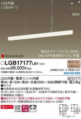 パナソニック　LGB17177LB1　ペンダント L1200タイプ 調光(ライコン別売) LED(電球色) 天井吊下型 拡散 美ルック 直付タイプ ホワイト