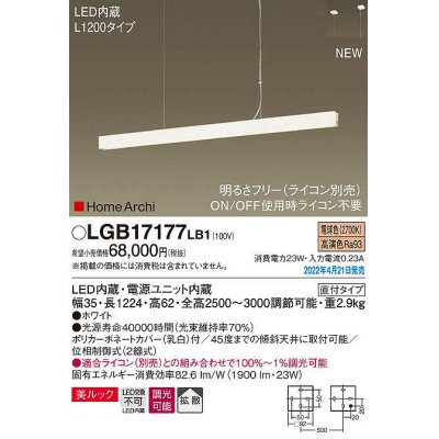 画像1: パナソニック　LGB17177LB1　ペンダント L1200タイプ 調光(ライコン別売) LED(電球色) 天井吊下型 拡散 美ルック 直付タイプ ホワイト