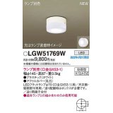 パナソニック　LGW51769W　ポーチライト ランプ別売 LED 天井・壁直付型 防雨型 ホワイト