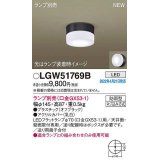 パナソニック　LGW51769B　ポーチライト ランプ別売 LED 天井・壁直付型 防雨型 オフブラック