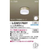 パナソニック　LGW51769Y　ポーチライト ランプ別売 LED 天井・壁直付型 防雨型 プラチナメタリック