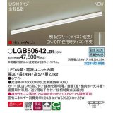 パナソニック　LGB50642LB1　建築化照明器具 L1500タイプ 調光(ライコン別売) LED(昼白色) 天井・壁直付型・据置取付型 拡散 美ルック ホワイト