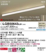 パナソニック　LGB50643LB1　建築化照明器具 L1500タイプ 調光(ライコン別売) LED(温白色) 天井・壁直付型・据置取付型 拡散 美ルック ホワイト