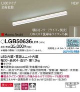 パナソニック　LGB50636LB1　建築化照明器具 L900タイプ 調光(ライコン別売) LED(昼白色) 天井・壁直付型・据置取付型 拡散 美ルック ホワイト