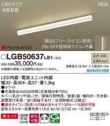 パナソニック　LGB50637LB1　建築化照明器具 L900タイプ 調光(ライコン別売) LED(温白色) 天井・壁直付型・据置取付型 拡散 美ルック ホワイト