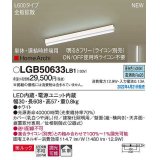 パナソニック　LGB50633LB1　建築化照明器具 L600タイプ 調光(ライコン別売) LED(昼白色) 天井・壁直付型・据置取付型 拡散 美ルック 単体・連結時終端用 ホワイト