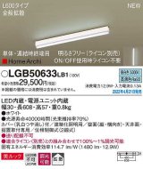 パナソニック　LGB50633LB1　建築化照明器具 L600タイプ 調光(ライコン別売) LED(昼白色) 天井・壁直付型・据置取付型 拡散 美ルック 単体・連結時終端用 ホワイト