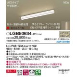 パナソニック　LGB50634LB1　建築化照明器具 L600タイプ 調光(ライコン別売) LED(温白色) 天井・壁直付型・据置取付型 拡散 美ルック 単体・連結時終端用 ホワイト