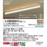 パナソニック　LGB50641LB1　建築化照明器具 L1200タイプ 調光(ライコン別売) LED(電球色) 天井・壁直付型・据置取付型 拡散 美ルック ホワイト