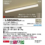 パナソニック　LGB50663LB1　建築化照明器具 L1200タイプ 調光(ライコン別売) LED(温白色) 天井・壁直付型・据置取付型 拡散 美ルック ホワイト