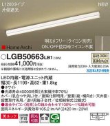 パナソニック　LGB50663LB1　建築化照明器具 L1200タイプ 調光(ライコン別売) LED(温白色) 天井・壁直付型・据置取付型 拡散 美ルック ホワイト