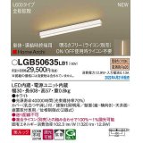 パナソニック　LGB50635LB1　建築化照明器具 L600タイプ 調光(ライコン別売) LED(電球色) 天井・壁直付型・据置取付型 拡散 美ルック 単体・連結時終端用 ホワイト