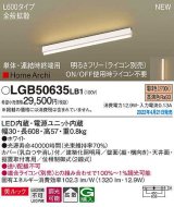 パナソニック　LGB50635LB1　建築化照明器具 L600タイプ 調光(ライコン別売) LED(電球色) 天井・壁直付型・据置取付型 拡散 美ルック 単体・連結時終端用 ホワイト