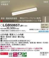 パナソニック　LGB50657LB1　建築化照明器具 L600タイプ 調光(ライコン別売) LED(温白色) 天井・壁直付型・据置取付型 拡散 美ルック 単体・連結時終端用 ホワイト