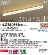 パナソニック　LGB50664LB1　建築化照明器具 L1200タイプ 調光(ライコン別売) LED(電球色) 天井・壁直付型・据置取付型 拡散 美ルック ホワイト