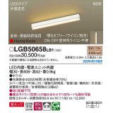 パナソニック　LGB50658LB1　建築化照明器具 L600タイプ 調光(ライコン別売) LED(電球色) 天井・壁直付型・据置取付型 拡散 美ルック 単体・連結時終端用 ホワイト