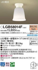 パナソニック　LGB58014F　小型シーリングライト ランプ同梱 LED(電球色) カチットユニ