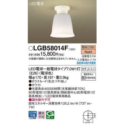 画像1: パナソニック　LGB58014F　小型シーリングライト ランプ同梱 LED(電球色) カチットユニ