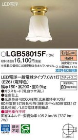 パナソニック　LGB58015F　小型シーリングライト ランプ同梱 LED(電球色) カチットユニ