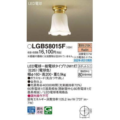 画像1: パナソニック　LGB58015F　小型シーリングライト ランプ同梱 LED(電球色) カチットユニ