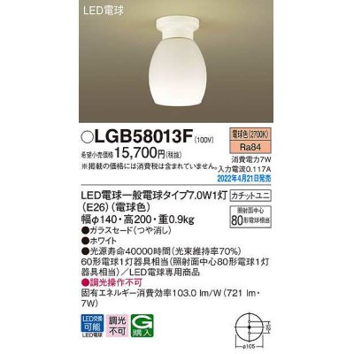 画像1: パナソニック　LGB58013F　小型シーリングライト ランプ同梱 LED(電球色) カチットユニ