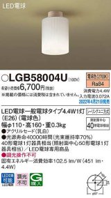 パナソニック　LGB58004U　小型シーリングライト ランプ同梱 LED(電球色) シーリングユニ方式