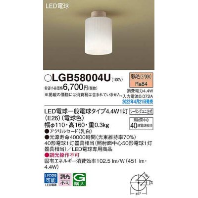 画像1: パナソニック　LGB58004U　小型シーリングライト ランプ同梱 LED(電球色) シーリングユニ方式