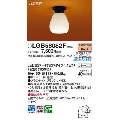 画像1: パナソニック　LGB58082F　小型シーリングライト ランプ同梱 和風 LED(電球色) カチットユニ