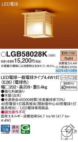 パナソニック　LGB58028K　小型シーリングライト ランプ同梱 和風 LED(電球色) シーリングユニ方式 木製