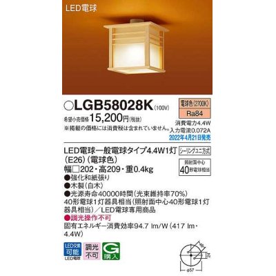 画像1: パナソニック　LGB58028K　小型シーリングライト ランプ同梱 和風 LED(電球色) シーリングユニ方式 木製