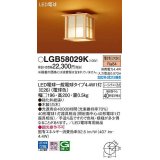 パナソニック　LGB58029K　小型シーリングライト ランプ同梱 和風 LED(電球色) シーリングユニ方式 木製