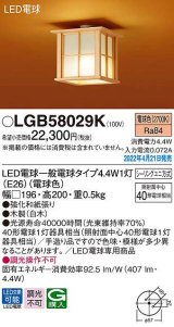 パナソニック　LGB58029K　小型シーリングライト ランプ同梱 和風 LED(電球色) シーリングユニ方式 木製