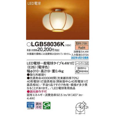 画像1: パナソニック　LGB58036K　小型シーリングライト ランプ同梱 和風 LED(電球色) シーリングユニ方式 数寄屋