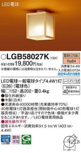 パナソニック　LGB58027K　小型シーリングライト ランプ同梱 和風 LED(電球色) シーリングユニ方式 数寄屋 木製